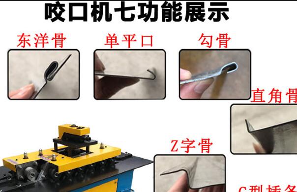 怎样维护咬口机？
